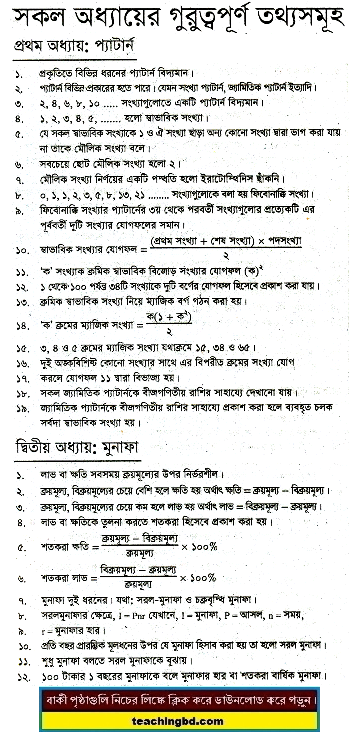 JSC Mathematics MCQ Question With Answer