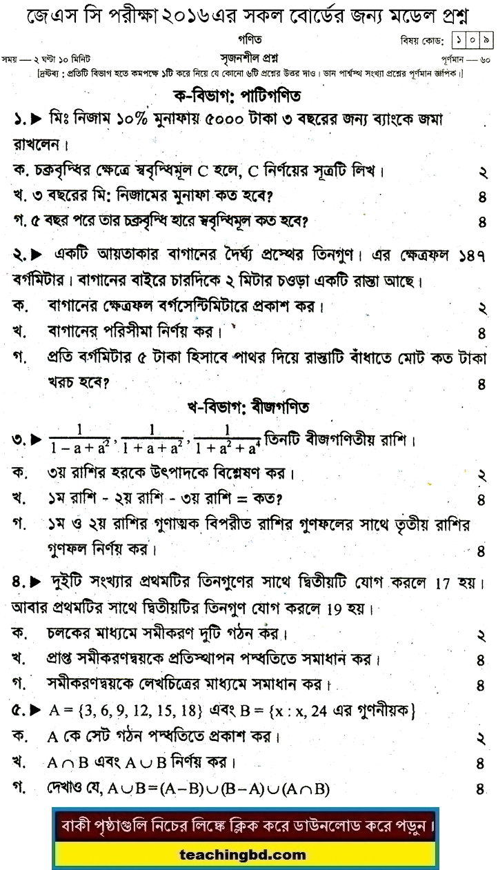 Mathematics Suggestion and Question Patterns of JSC Examination 2016-3
