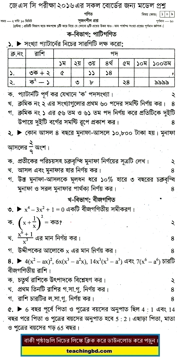 Mathematics Suggestion and Question Patterns of JSC Examination 2016-5