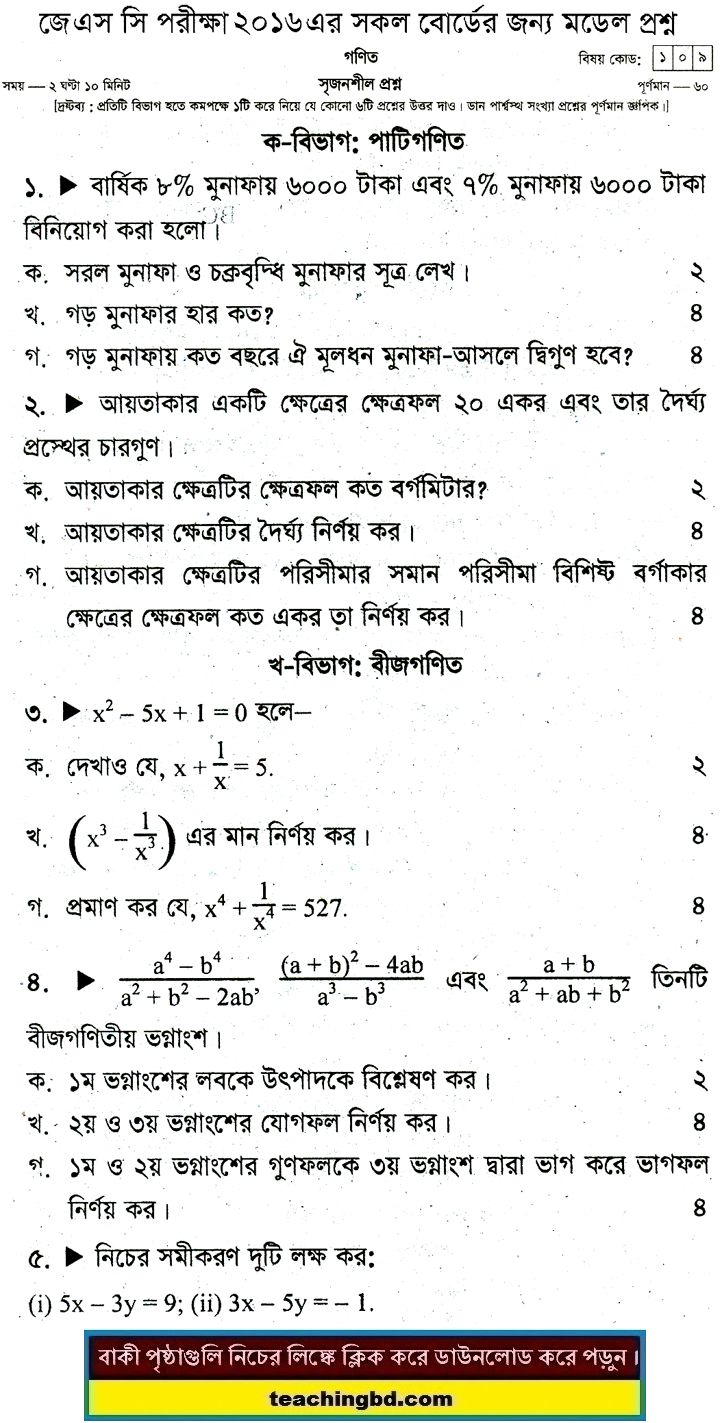 Mathematics Suggestion and Question Patterns of JSC Examination 2016-6