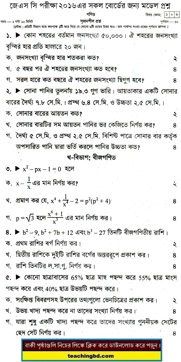 Mathematics Suggestion and Question Patterns of JSC Examination 2016-7