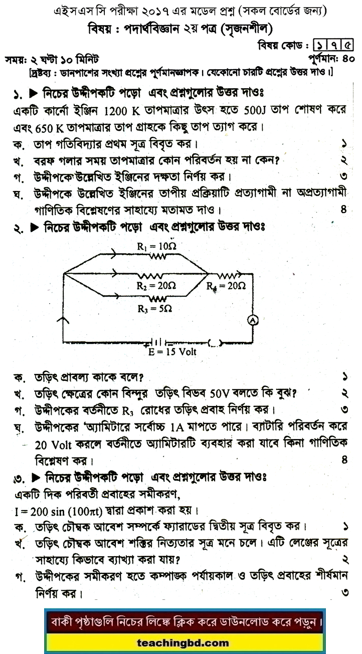 Physics 2 Suggestion and Question Patterns of HSC Examination 2017-10
