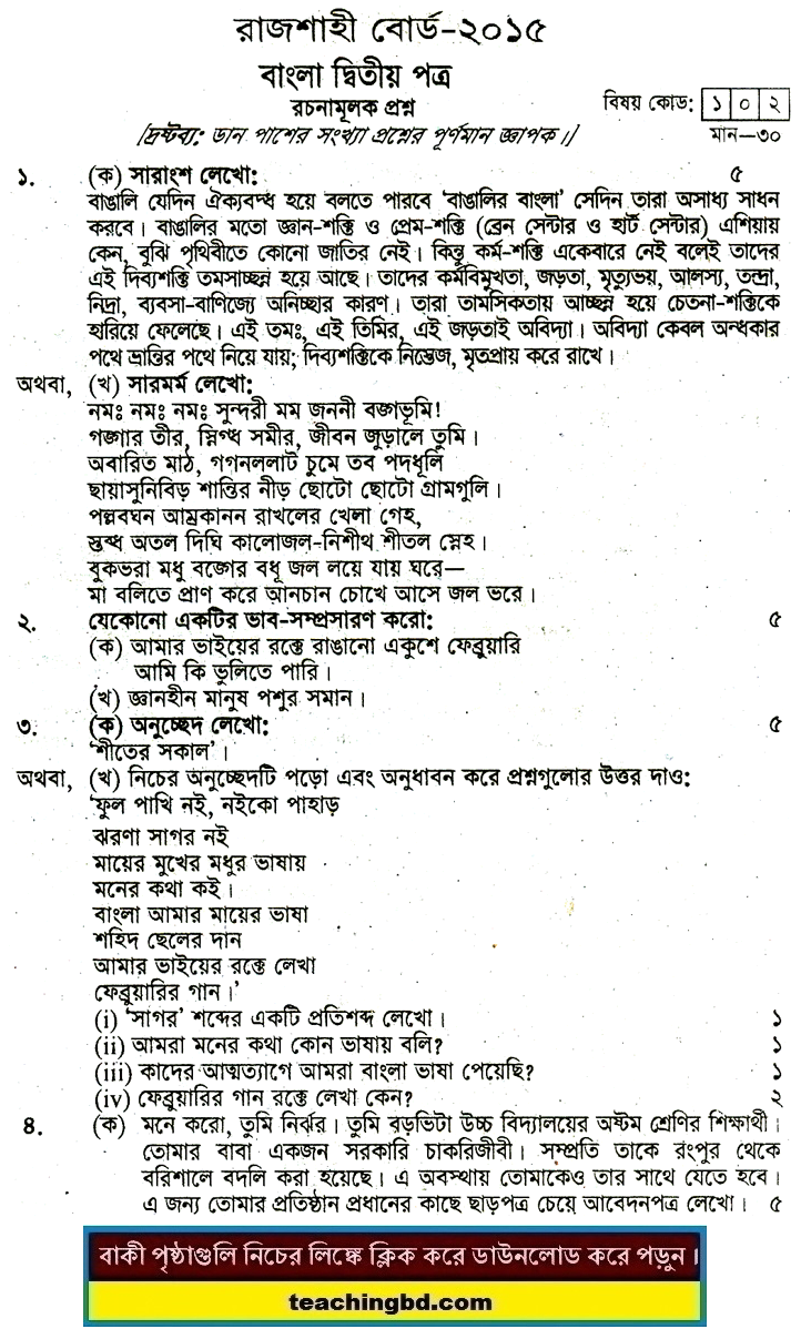 Rajshahi Board JSC Bangla 2nd Paper Board Question of Year 2015