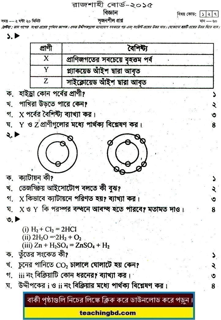 Rajshahi Board JSC Science Board Question of Year 2015