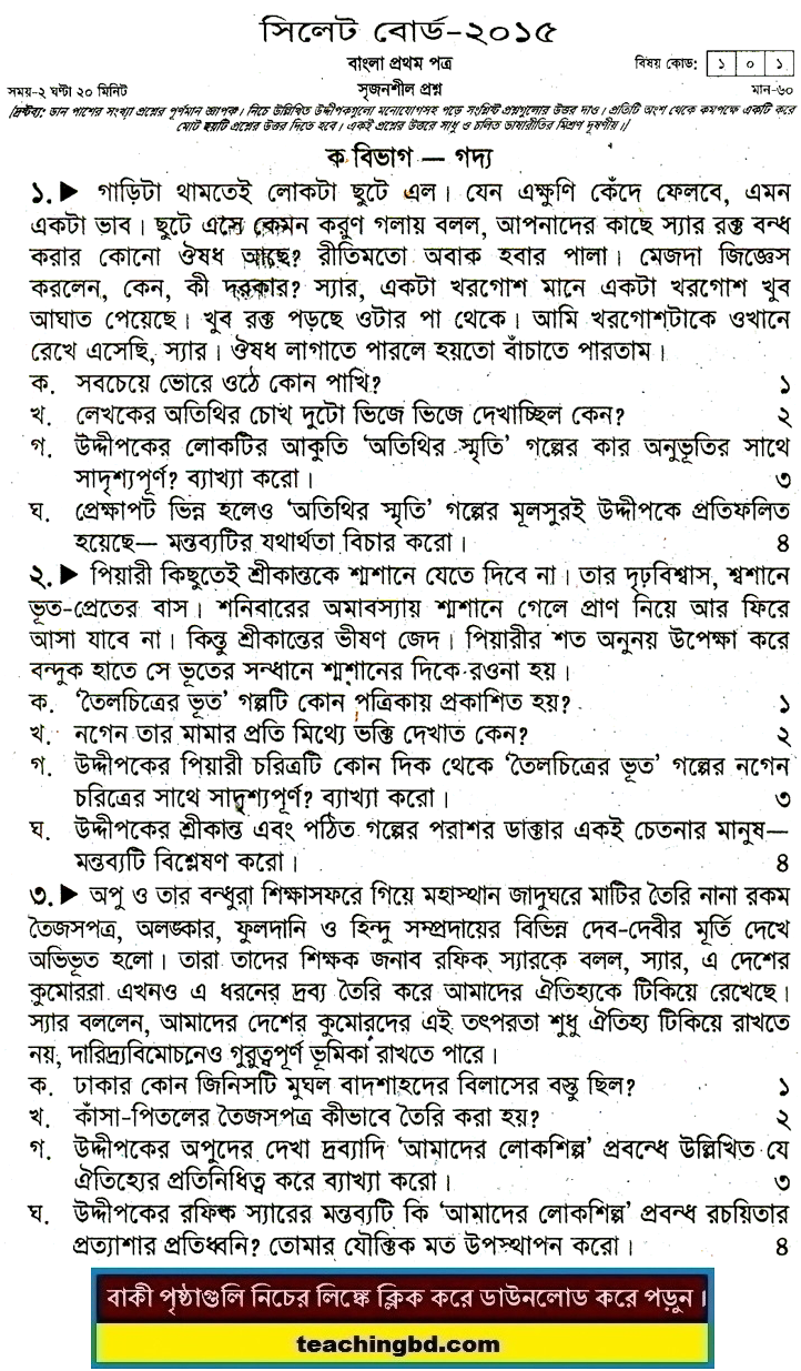 Sylhet Board JSC Bangla 1st Paper Board Question of Year 2015