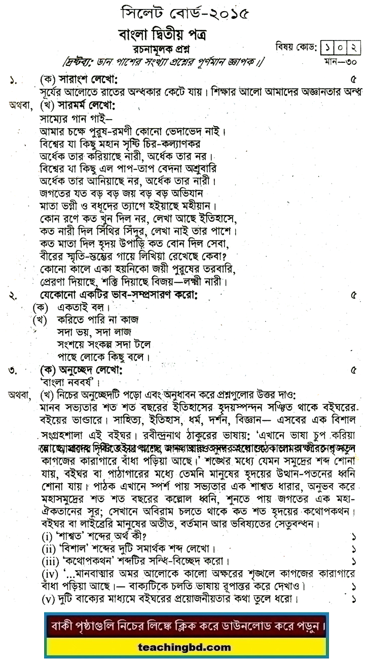 Sylhet Board JSC Bangla 2nd Paper Board Question of Year 2015