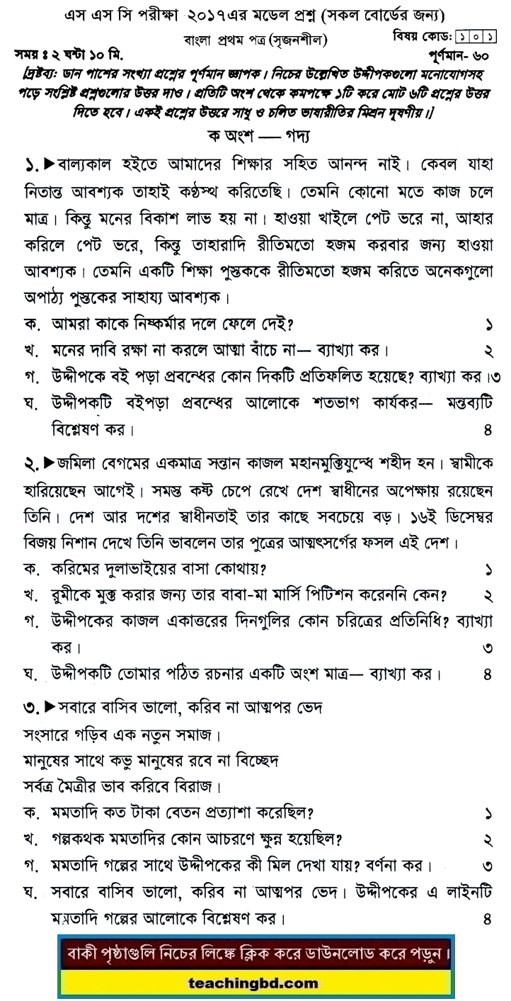 Bengali 1st Paper Suggestion and Question Patterns of SSC Examination 2017-11