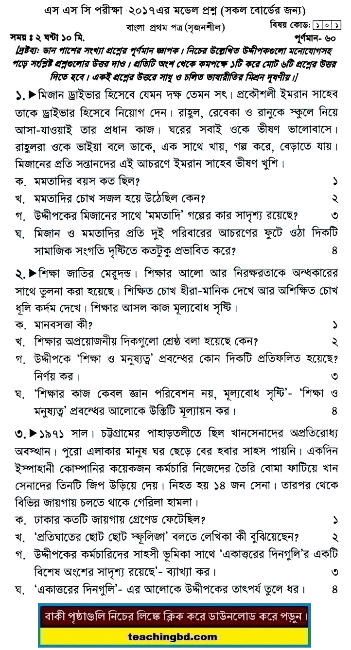 Bengali 1st Paper Suggestion and Question Patterns of SSC Examination 2017-5