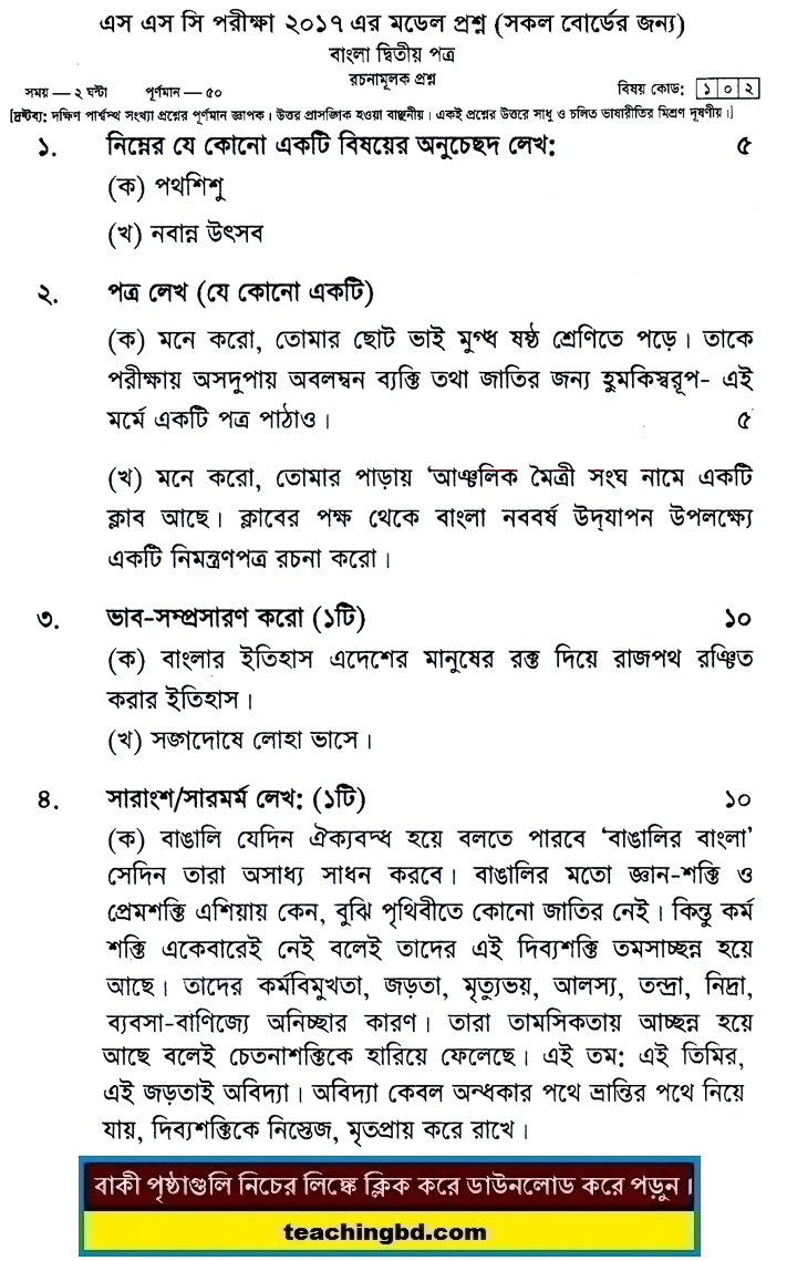 Bengali 2nd Paper Suggestion and Question Patterns of SSC Examination 2017-7