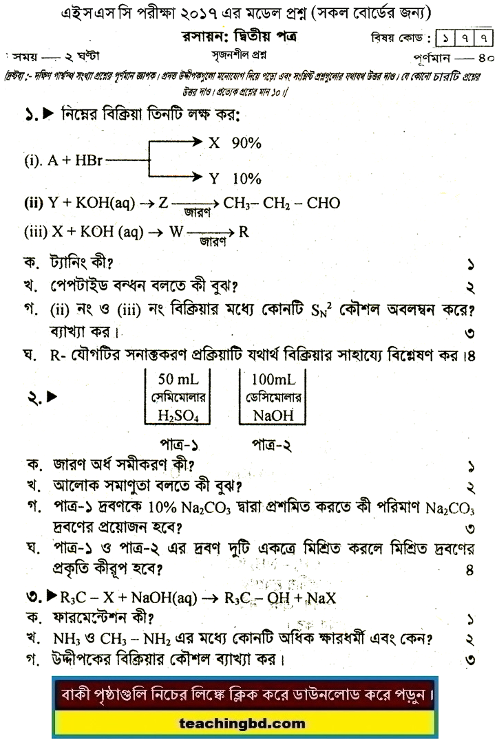 Chemistry 2 Suggestion and Question Patterns of HSC Examination 2017-1