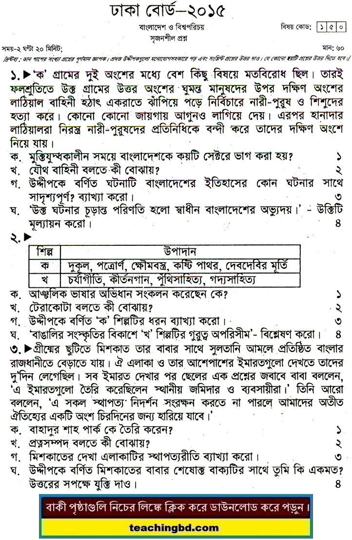 JSC Bangladesh and Bisho Porichoy Board Question of Year 2015