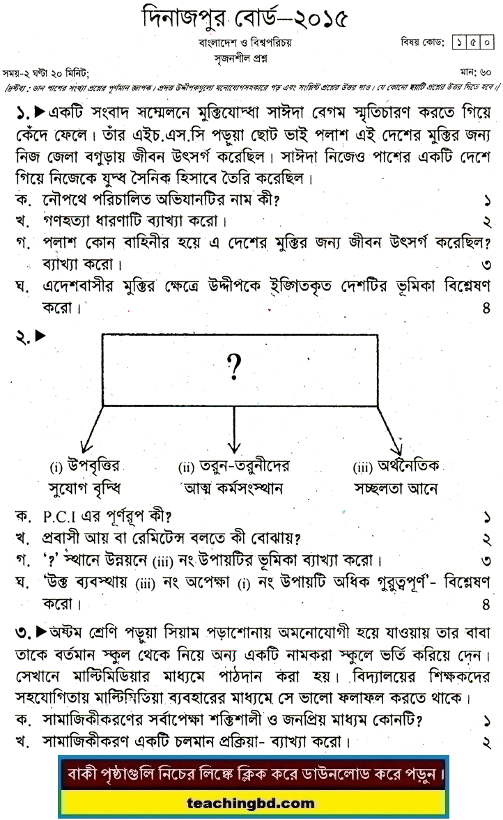 JSC Bangladesh O Bishoporichoy Board Question of Year 2015