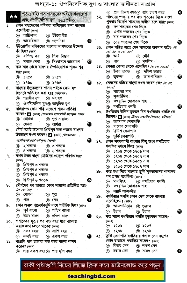 JSC Bangladesh and Bisho Porichoy MCQ Question With Answer Chapter 1