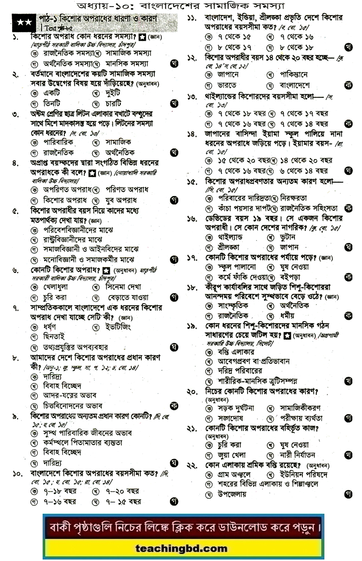 JSC Bangladesh and Bisho Porichoy MCQ Question With Answer Chapter 10