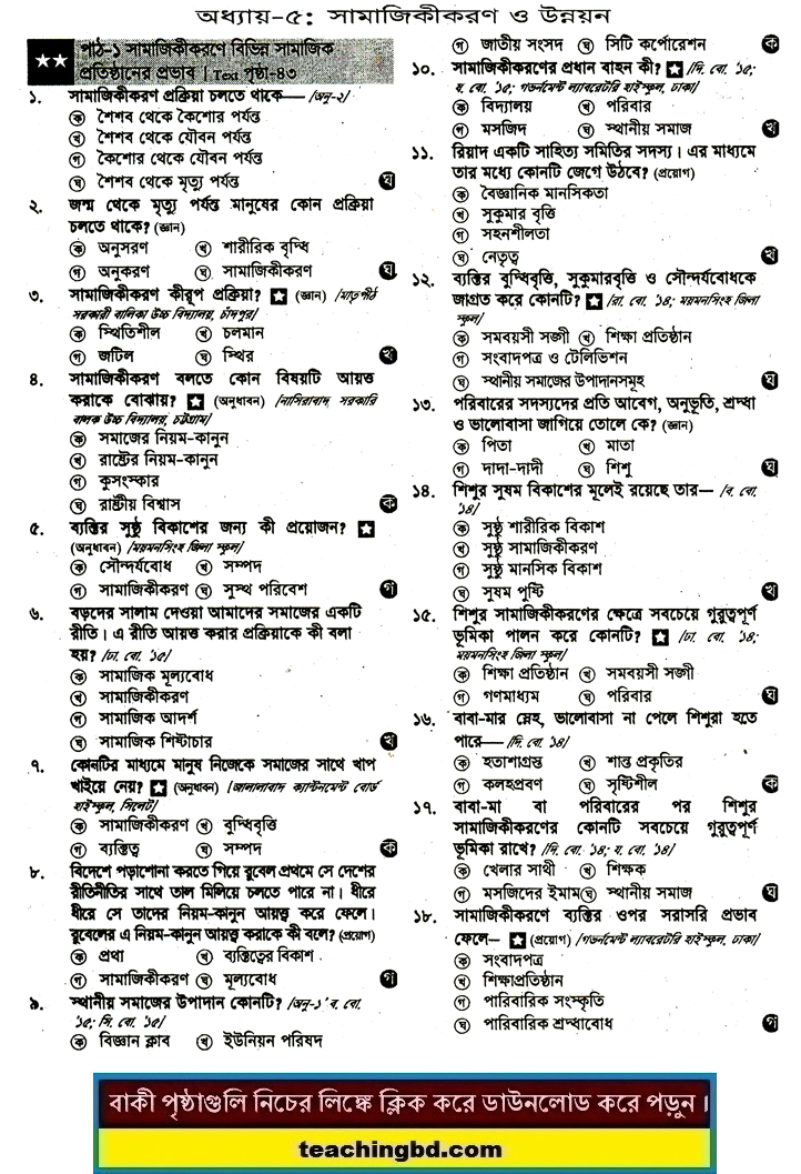 JSC Bangladesh and Bisho Porichoy MCQ Question With Answer Chapter 5