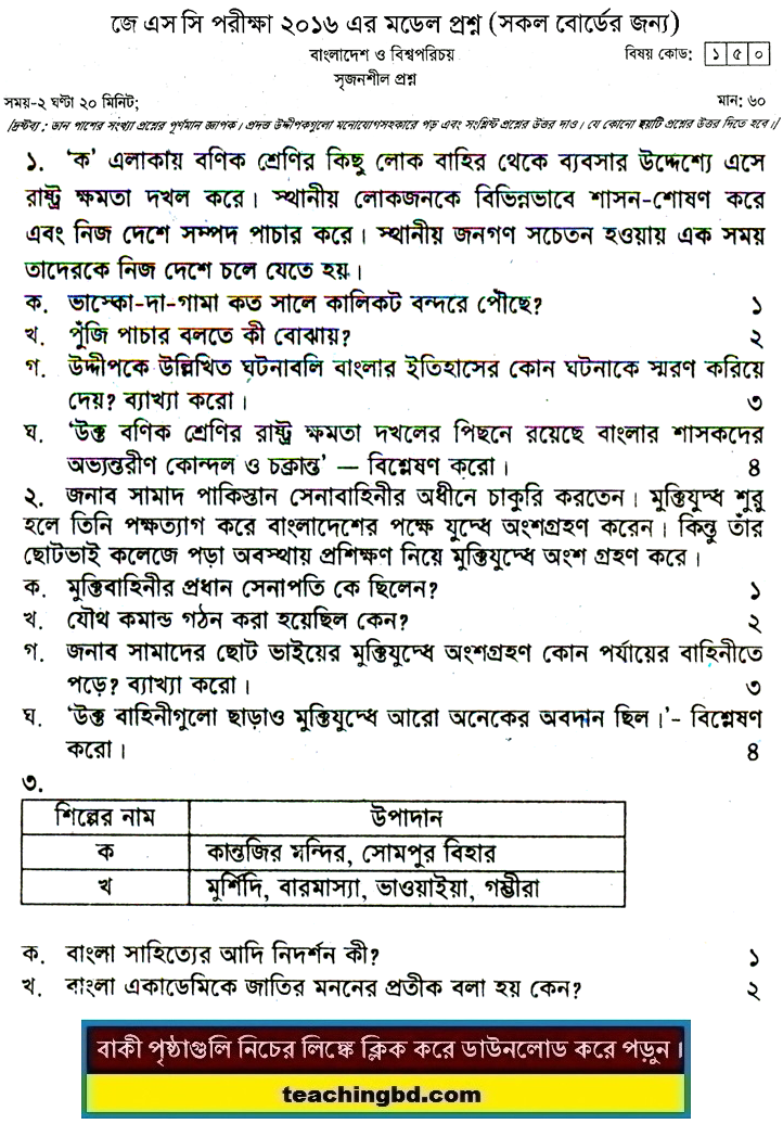 Bangladesh O Bishoporichoy Suggestion and Question Patterns 2016-1