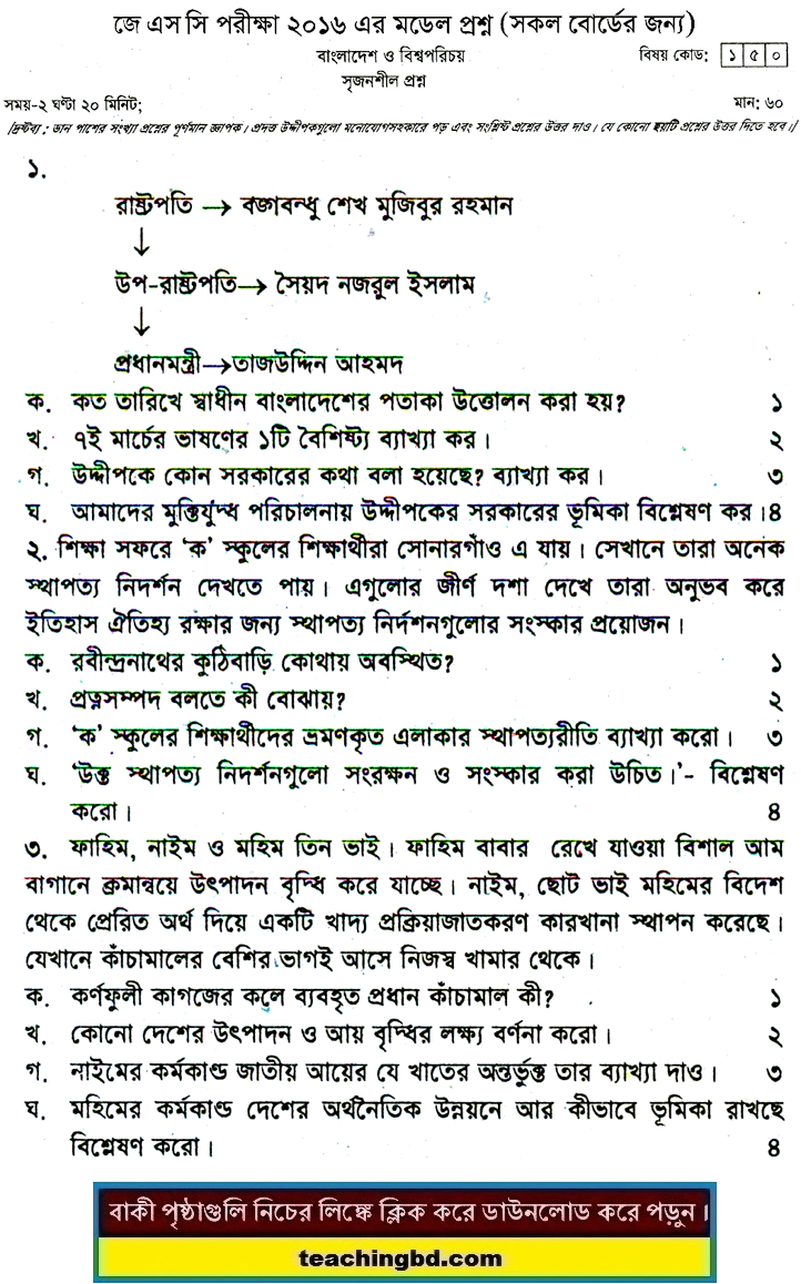 Bangladesh O Bishoporichoy Suggestion and Question Patterns 2016-2