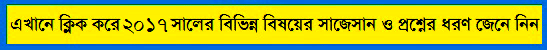 Bengali 1st Paper Suggestion and Question Patterns of SSC Examination 2017