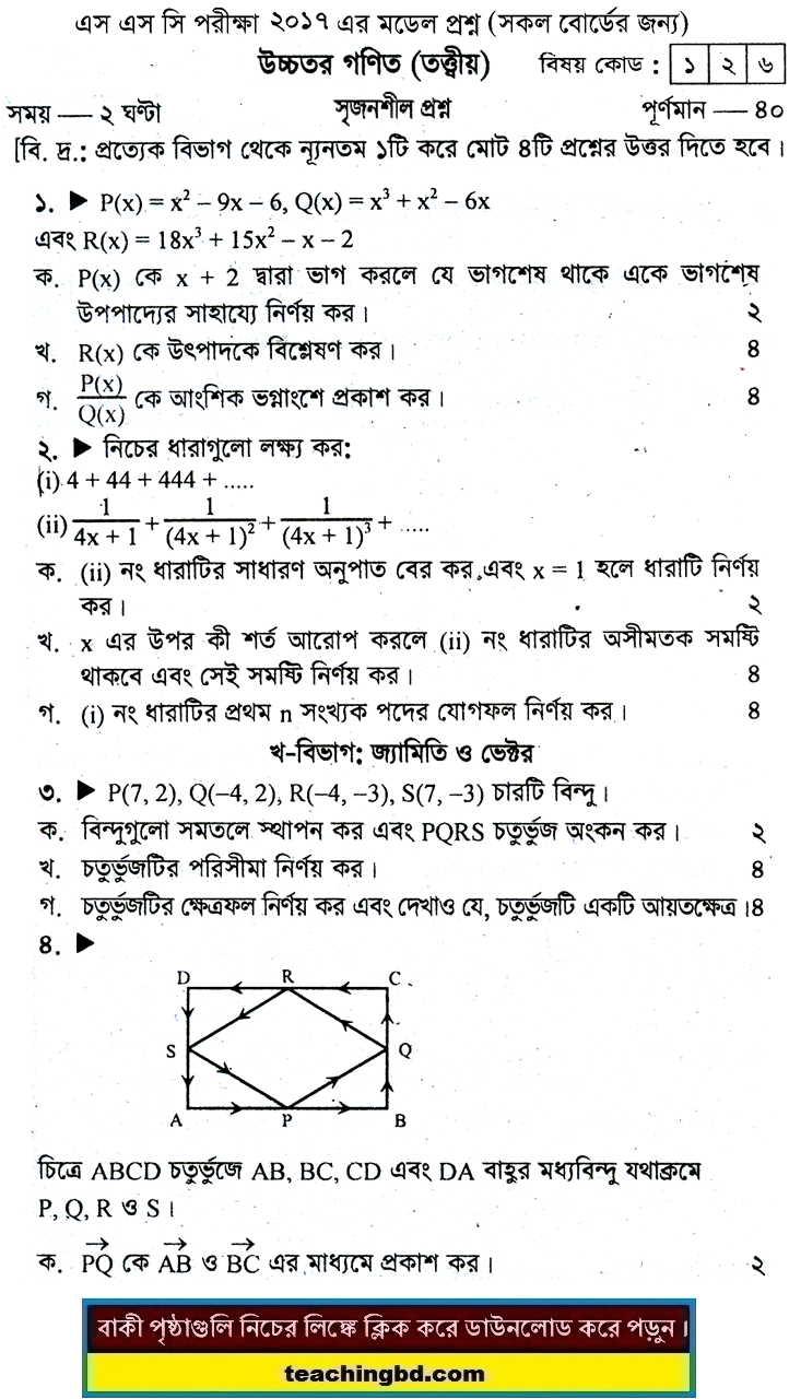 H. Mathematics Suggestion and Question Patterns of SSC Examination 2017-2