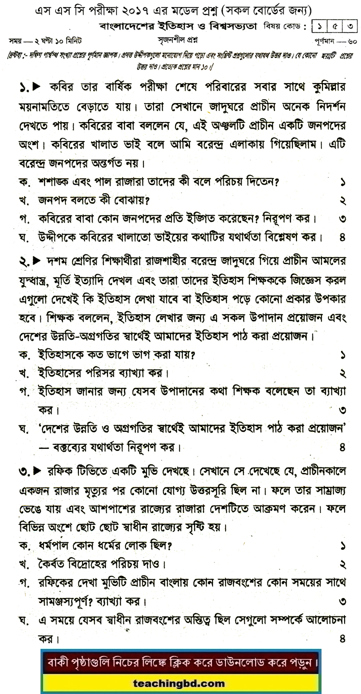 History of Bangladesh and World Civilization Suggestion and Question Patterns of SSC Examination 2017-1