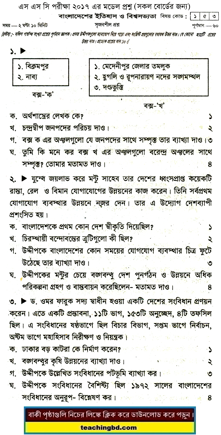 History of Bangladesh and World Civilization Suggestion and Question Patterns of SSC Examination 2017-2