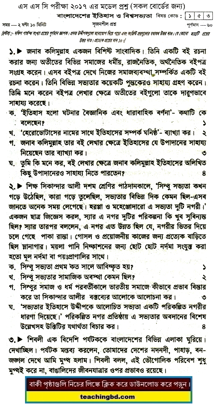 History of Bangladesh and World Civilization Suggestion and Question Patterns of SSC Examination 2017-3