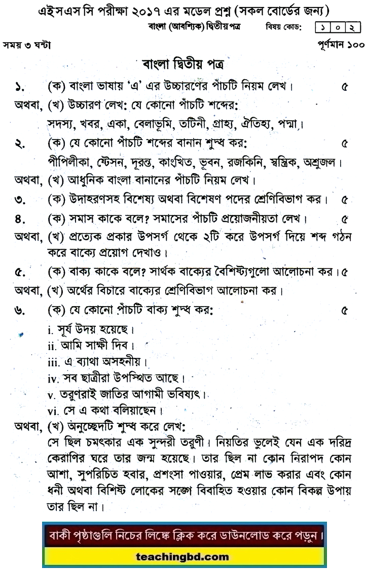 Bengali 2nd Paper Board Model Question of HSC Examination 2017-3