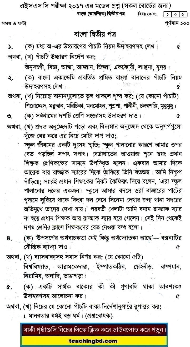 Bengali 2nd Paper Board Model Question of HSC Examination 2017-4
