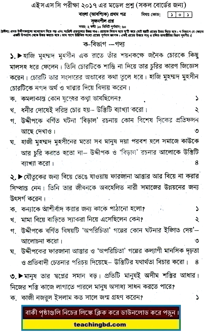 Bengali Suggestion and Question Patterns of HSC Examination 2017-2