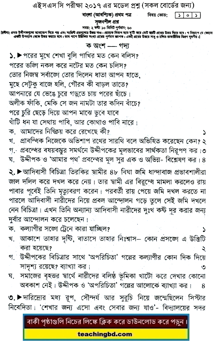 Bengali Suggestion and Question Patterns of HSC Examination 2017-3