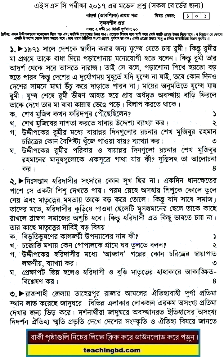 Bengali Suggestion and Question Patterns of HSC Examination 2017-4