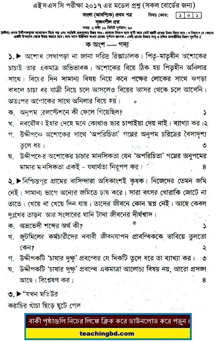 Bengali Suggestion and Question Patterns of HSC Examination 2017-5