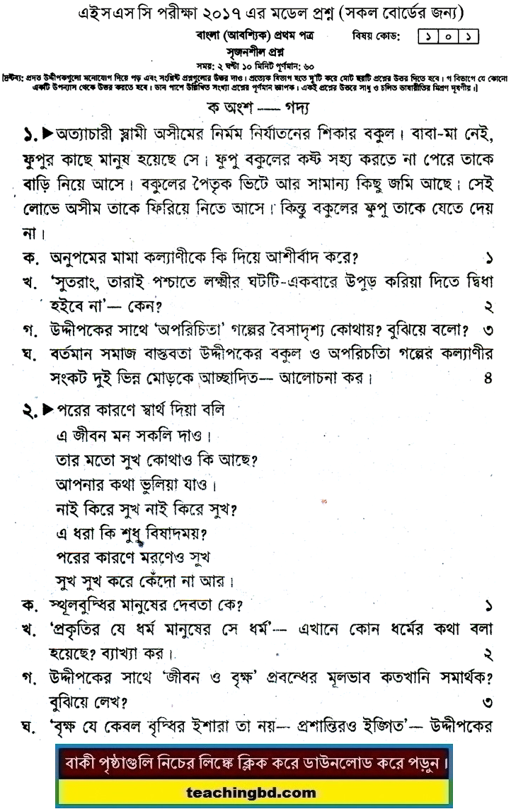Bengali Suggestion and Question Patterns of HSC Examination 2017-6