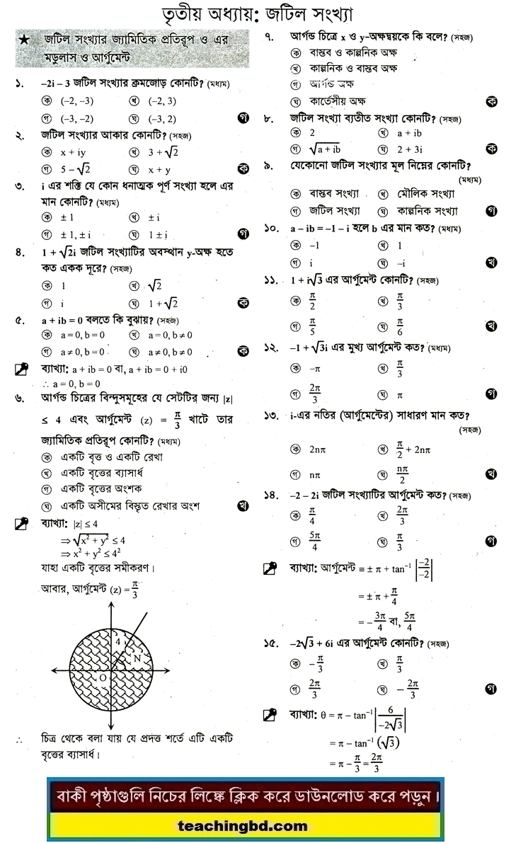 3rd Chapter: HSC Higher Mathematics 2nd MCQ Question With Answer