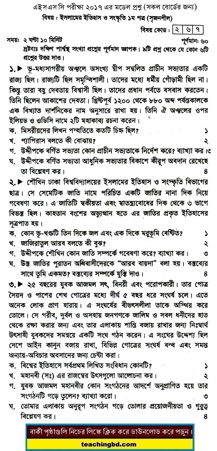 Islamic History 1 Suggestion and Question Patterns of HSC Examination 2017-7