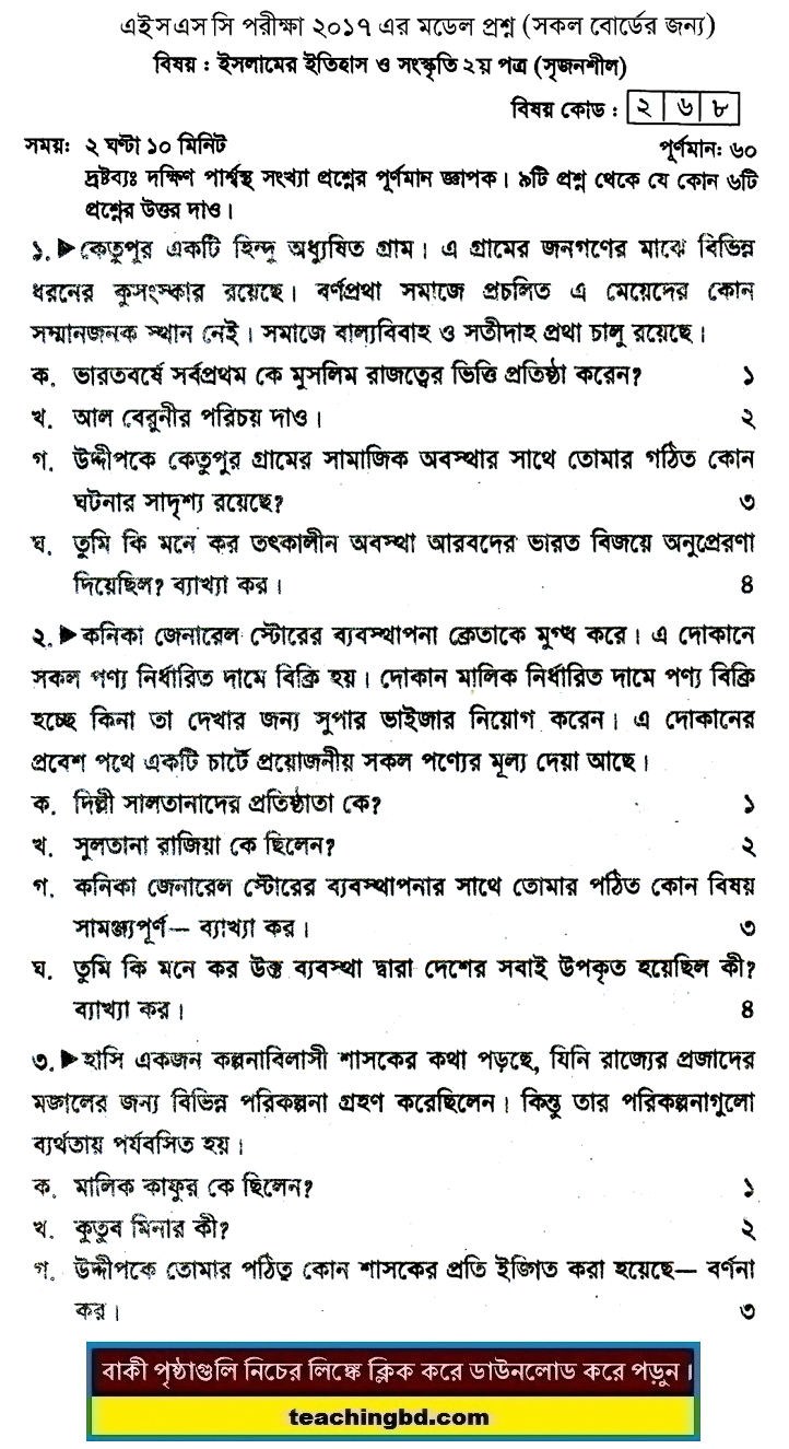 Islamic History 2 Suggestion and Question Patterns of HSC Examination 2017-3