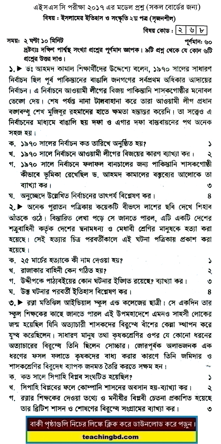 Islamic History 2 Suggestion and Question Patterns of HSC Examination 2017-6