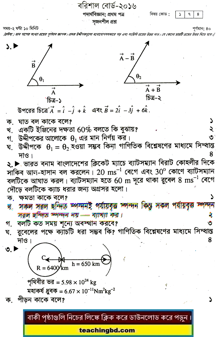 Physics 1st Paper Question 2016 Barishal Board