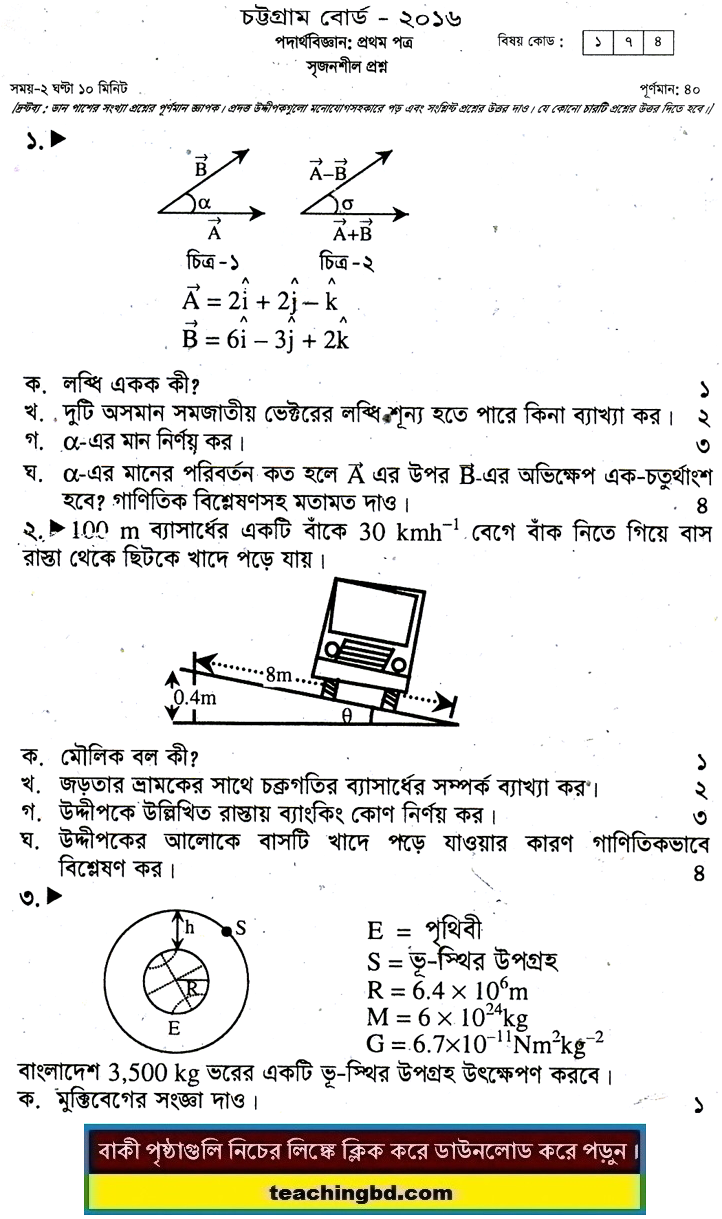 Physics 1st Paper Question 2016 Chittagong Board