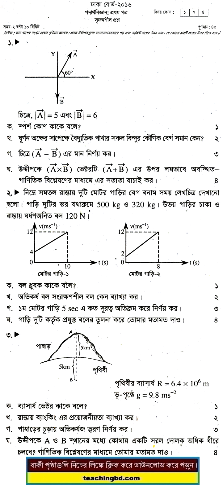 Physics 1st Paper Question 2016 Dhaka Board
