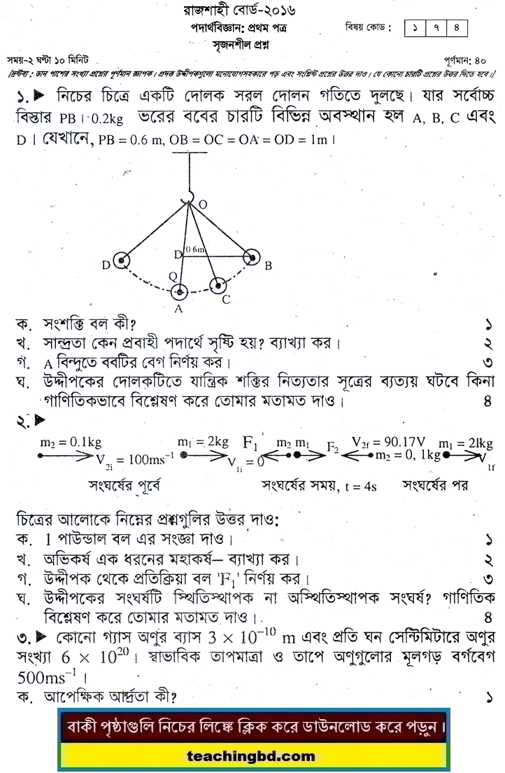 Physics 1st Paper Question 2016 Rajshahi Board