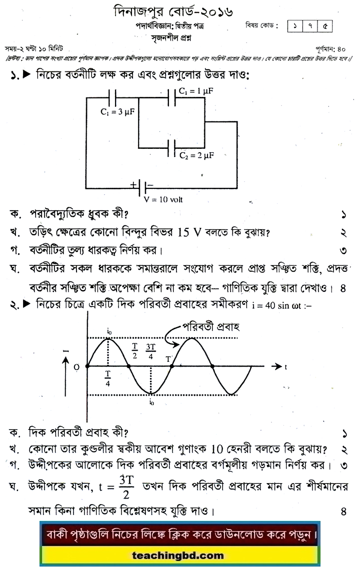 Physics 2nd Paper Question 2016 Dinajpur Board